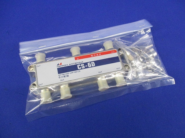 屋内型6分配器 CS-6D