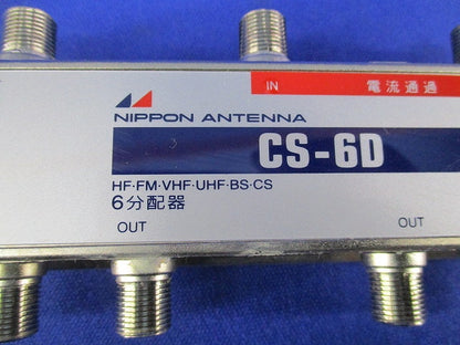 屋内型6分配器 CS-6D