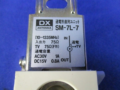 通電形直列ユニット(汚れ有) SM-7L-7