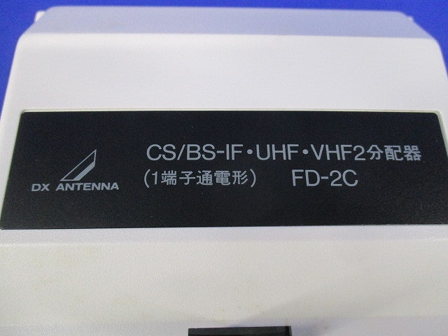 CS/BS-IF･UHF･VHF2分配器(キズ･汚れ有) FD-2C