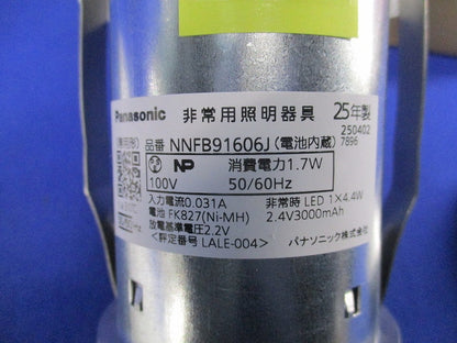 LED天井埋込型非常用照明器具(25年製) NNFB91606J