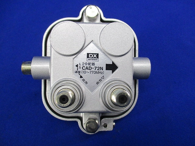 双方向UV型2分配器 CAD-72N