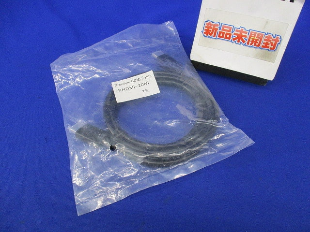 プレミアムHDMIケーブル(新品未開封) PHDMI-20NI TE