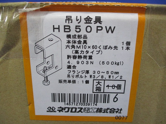 一般形鋼用吊りボルト支持金具 HB50PW