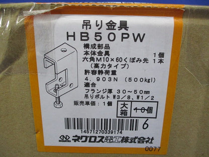 一般形鋼用吊りボルト支持金具 HB50PW
