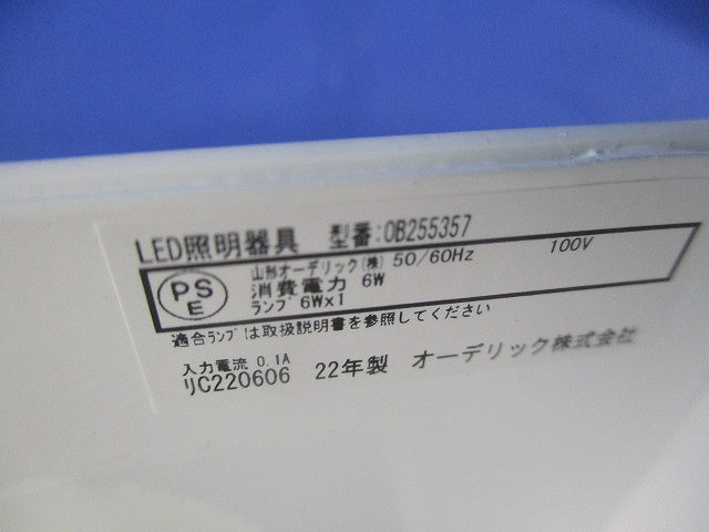 LEDブラケットライト(壁面取付照明) ランプ付き OB255357
