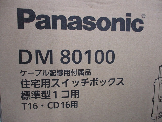 住宅用スイッチボックス(97個入)(キズ・汚れ有) DM80100