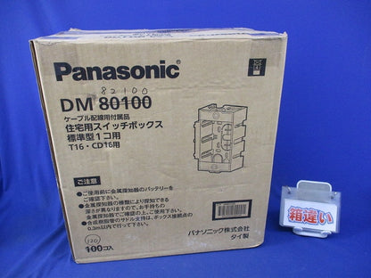 住宅用スイッチボックス(120個入)(キズ・汚れ有) DM82100