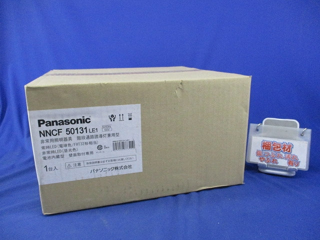 非常用照明器具(LED誘導灯・コンパクトブラケット) NNCF50131