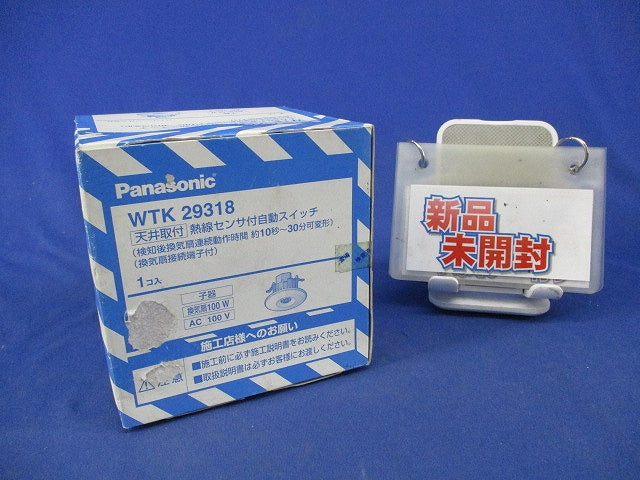 天井取付熱線センサ付自動スイッチ(子器)(新品未開封) WTK29318