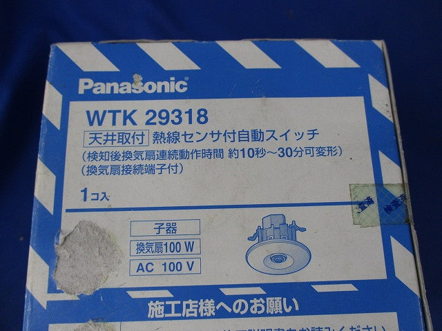 天井取付熱線センサ付自動スイッチ(子器)(新品未開封) WTK29318