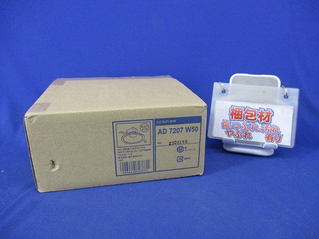 LEDダウンライト 5000K 高演色LED R+ φ150 非調光 AD7207W50