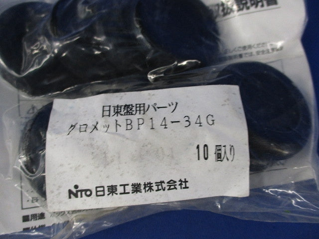 盤用パーツ グロメット(10個入)(新品未開封) BP14-34G