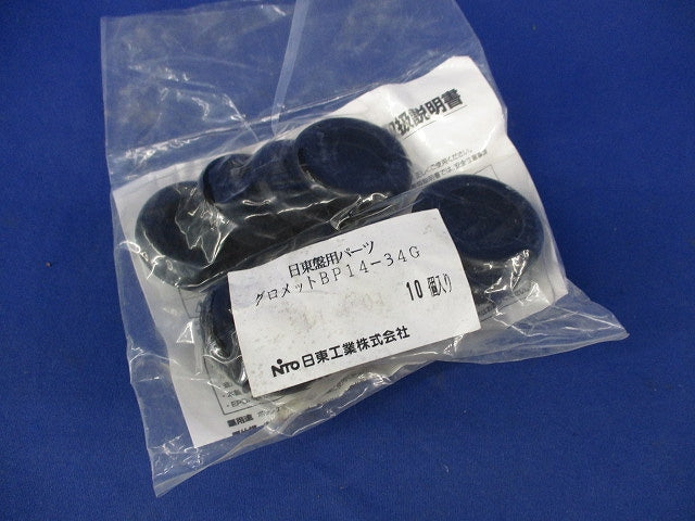 盤用パーツ グロメット(10個入)(新品未開封) BP14-34G