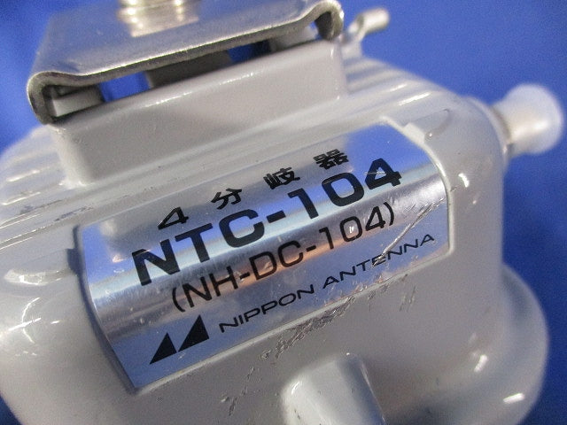 屋外用CATV4分岐器 NTC-104