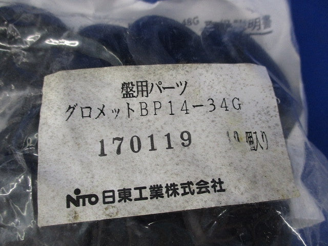 盤用パーツ グロメット(10個入)(新品未開封) BP14-34G