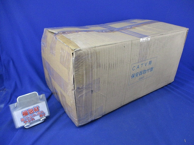CATV用 保安器取付盤(樹脂製ベース)未使用品 型番不明