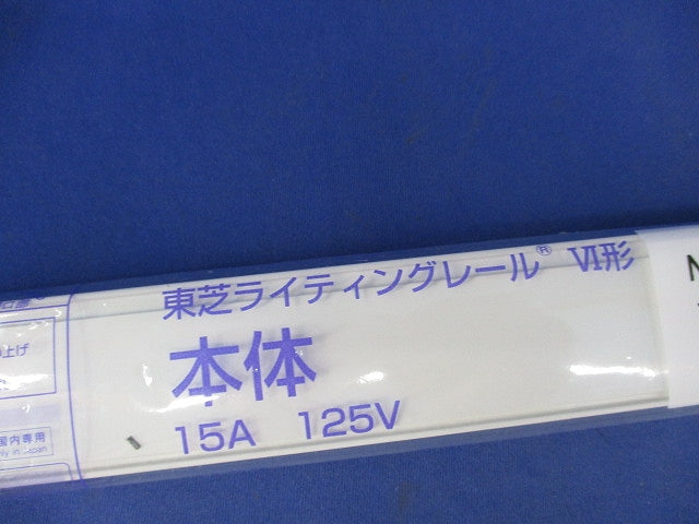 ライティングレールVI形1m(2本入)(新品未開封)(白) NDR0211