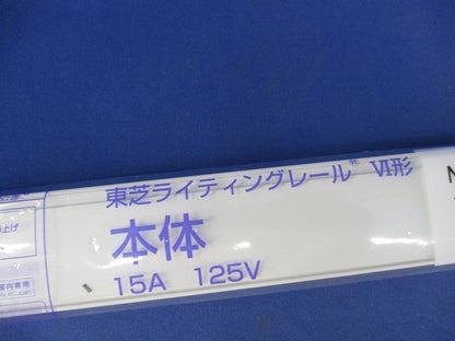 ライティングレールVI形1m(2本入)(新品未開封)(白) NDR0211