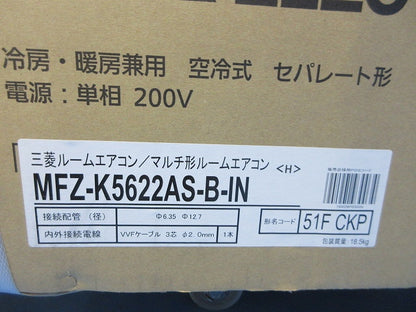 ハウジングエアコン 床置形 室内ユニット MFZ-K5622AS-B-IN