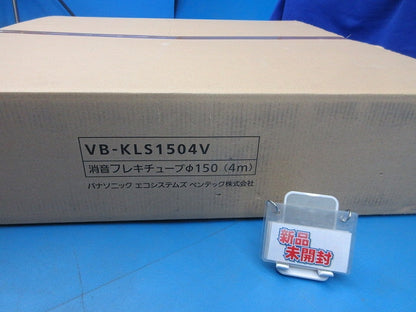 消音フレキチューブ(非断熱)φ150mm×4m VB-KLS1504V