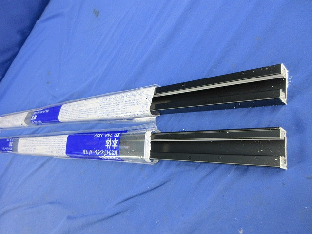 ライティングレール(切断品約1m×2個入)(黒) DR0212N(K)