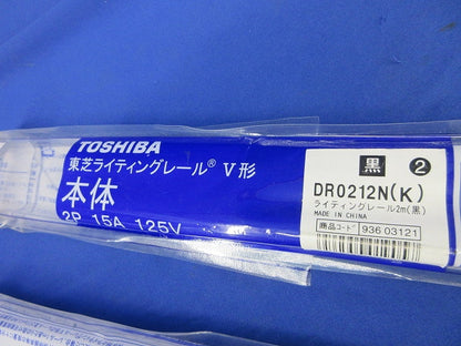 ライティングレール(切断品約1m×2個入)(黒) DR0212N(K)