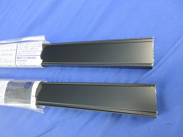 ライティングレール(切断品約1m×2個入)(黒) DR0212N(K)