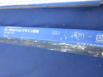 ローボルトショップライン 本体2P12V25A(2mを1mに切断)(ホワイト)National NK00892W