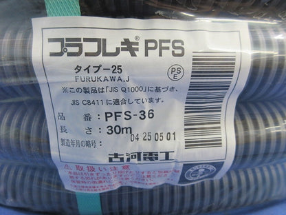 プラフレキPFS 30ｍ グレー(新品未開封) PFS-36