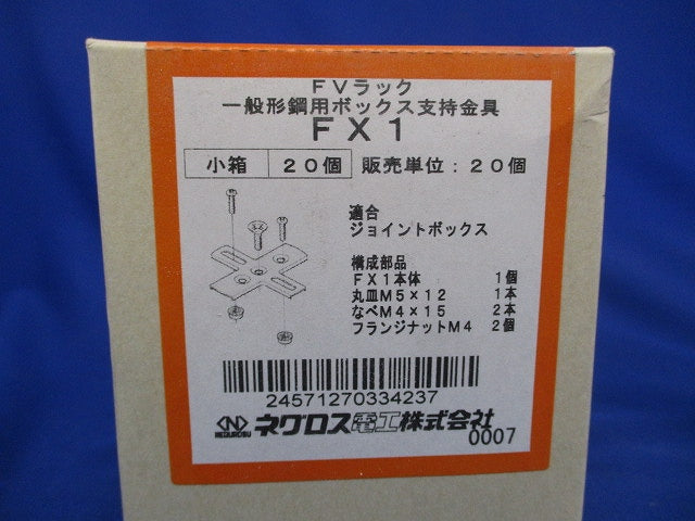 FVラック ボックス支持金具 20個入 FX1-20
