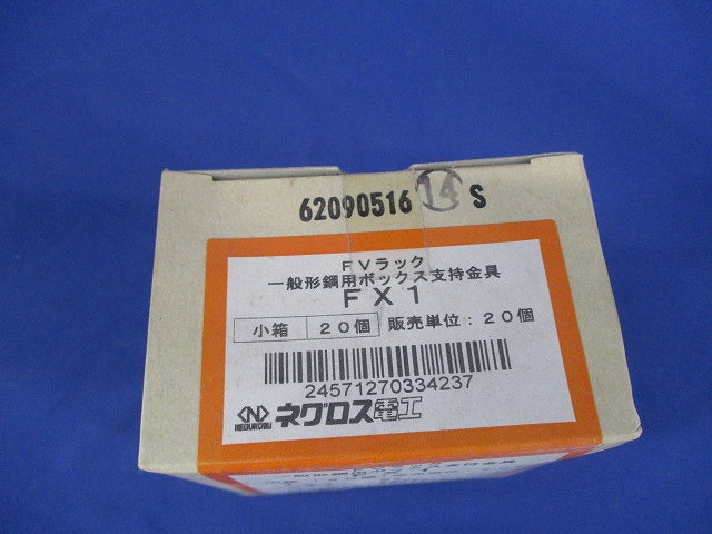 FVラック ボックス支持金具 20個入 FX1-20