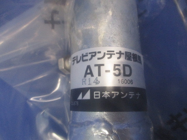 簡単取付屋根馬 AT-5D