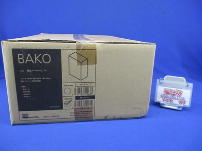 電気メーターカバー BAKO(バコ)ブラック DMC46-BK