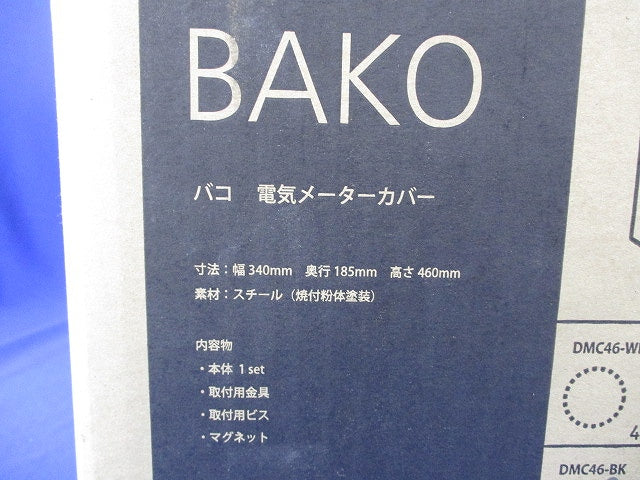 電気メーターカバー BAKO(バコ)ブラック DMC46-BK