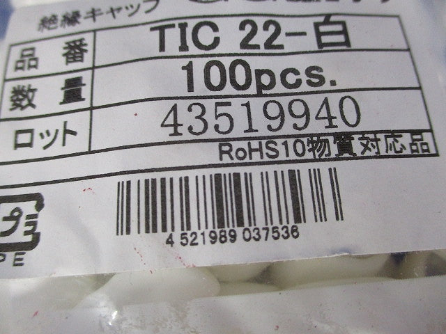 端末キャップ 白 100個入 TIC22-白-100