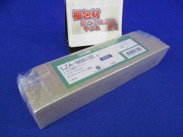 非調光用電源ユニット LZA-90815E