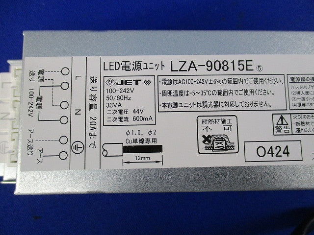 非調光用電源ユニット LZA-90815E