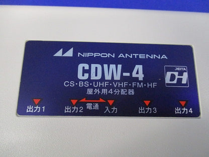 屋外用４分配器 CDW-4