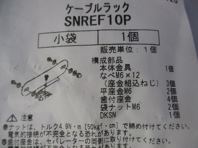 上下自在ベンドラック用セパレーター(ノンボンドタイプ) SNREF10P