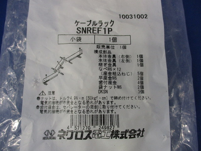 上下自在ベンドラック用セパレーター SNREF1P