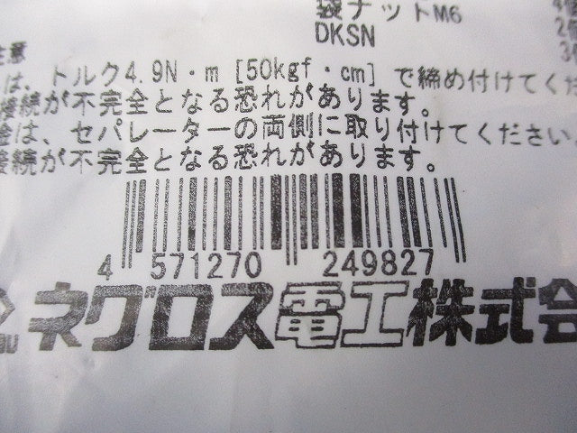 上下自在ベンドラック用セパレーター SNREF1P