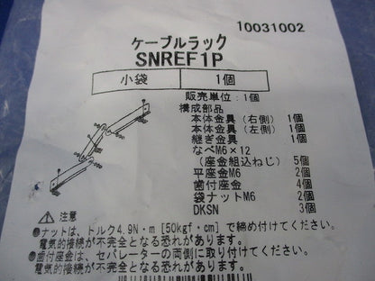 上下自在ベンドラック用セパレーター SNREF1P