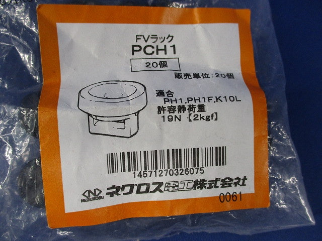 FVラック  ケーブル支持具(20個入)(新品未開封) PCH1