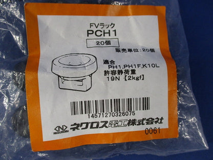 FVラック  ケーブル支持具(20個入)(新品未開封) PCH1