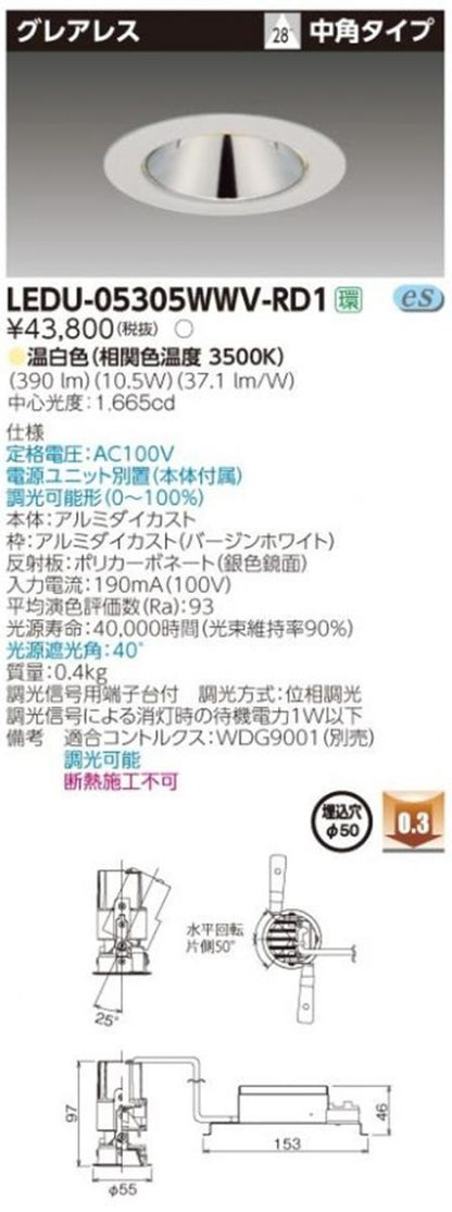 LEDユニバーサルダウンライト φ50 3500K 昼白色 調光可 電源別売 LEDU-05305WWV-RD1