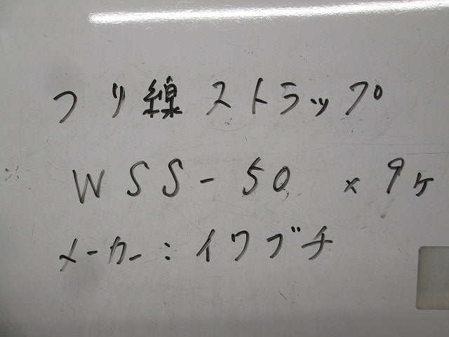 つり線ストラップ(50角用)9個入(キズ・汚れ有) WSS-50