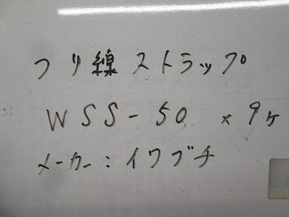 つり線ストラップ(50角用)9個入(キズ・汚れ有) WSS-50