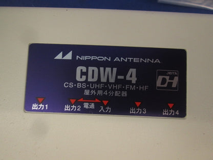 屋外用４分配器(キズ・汚れ有) CDW-4