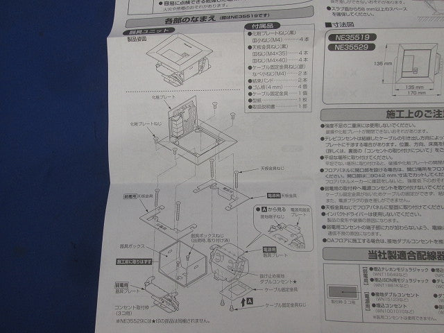 インナーコンセントスクエア90 NE35519